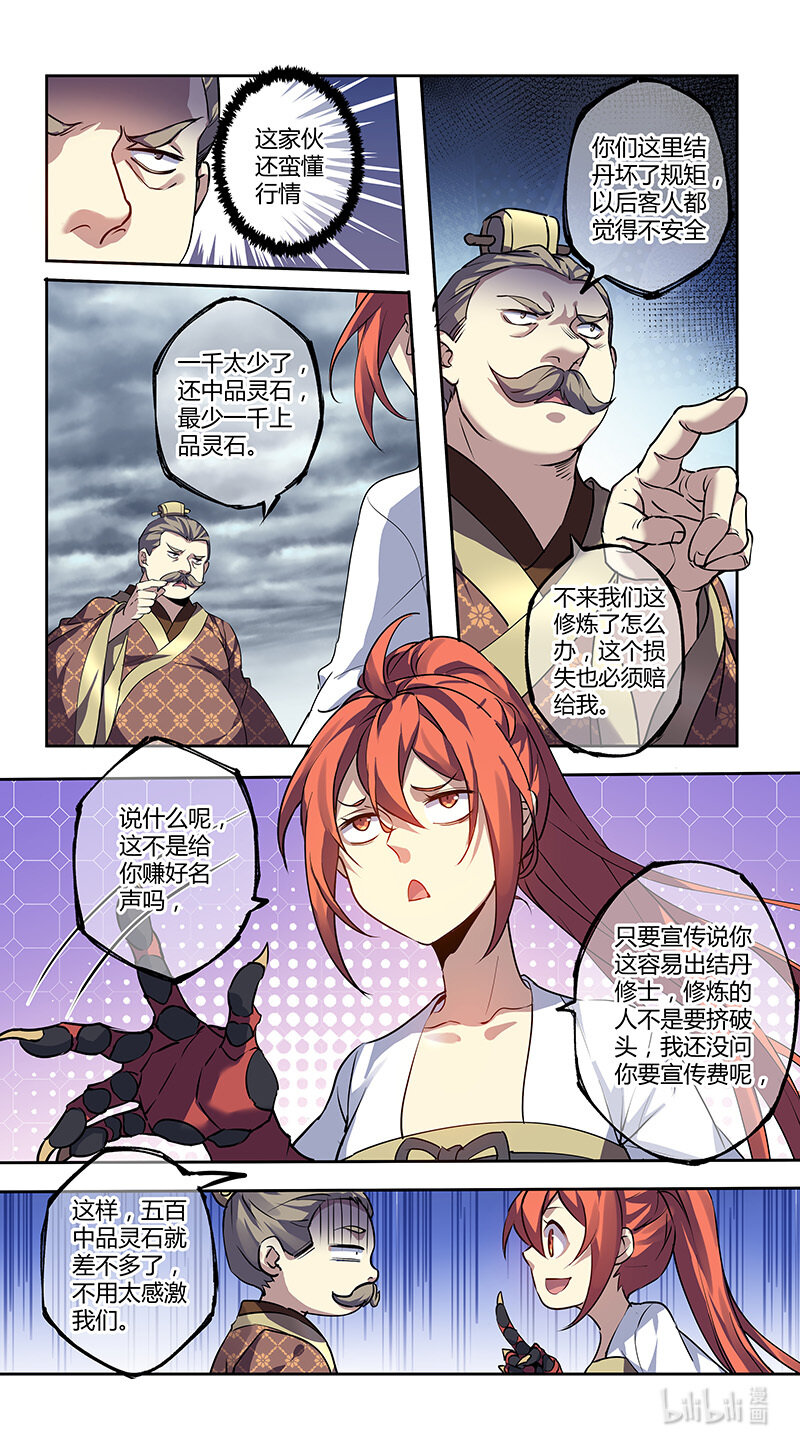 271 第三十四章069-第273话
