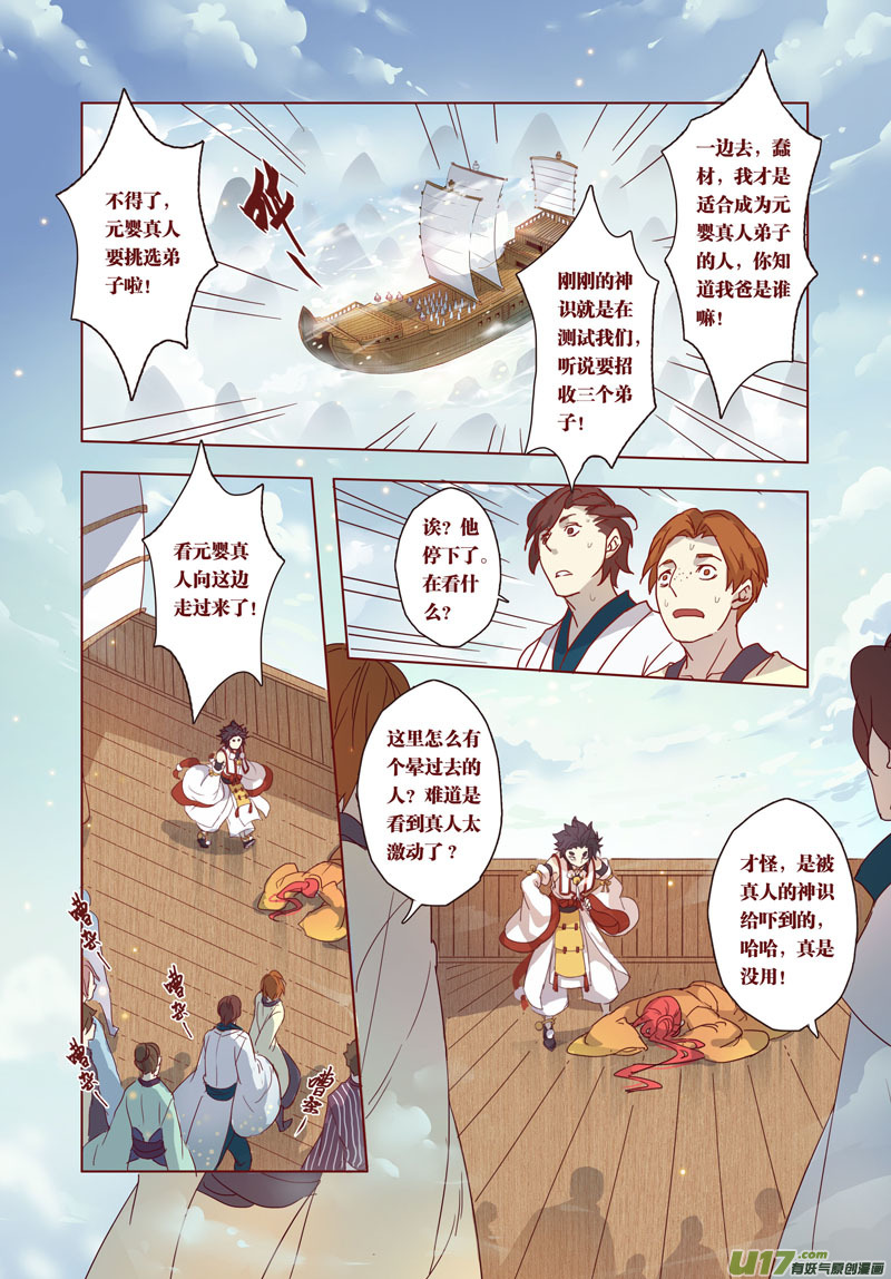 30 第七章04-第31话