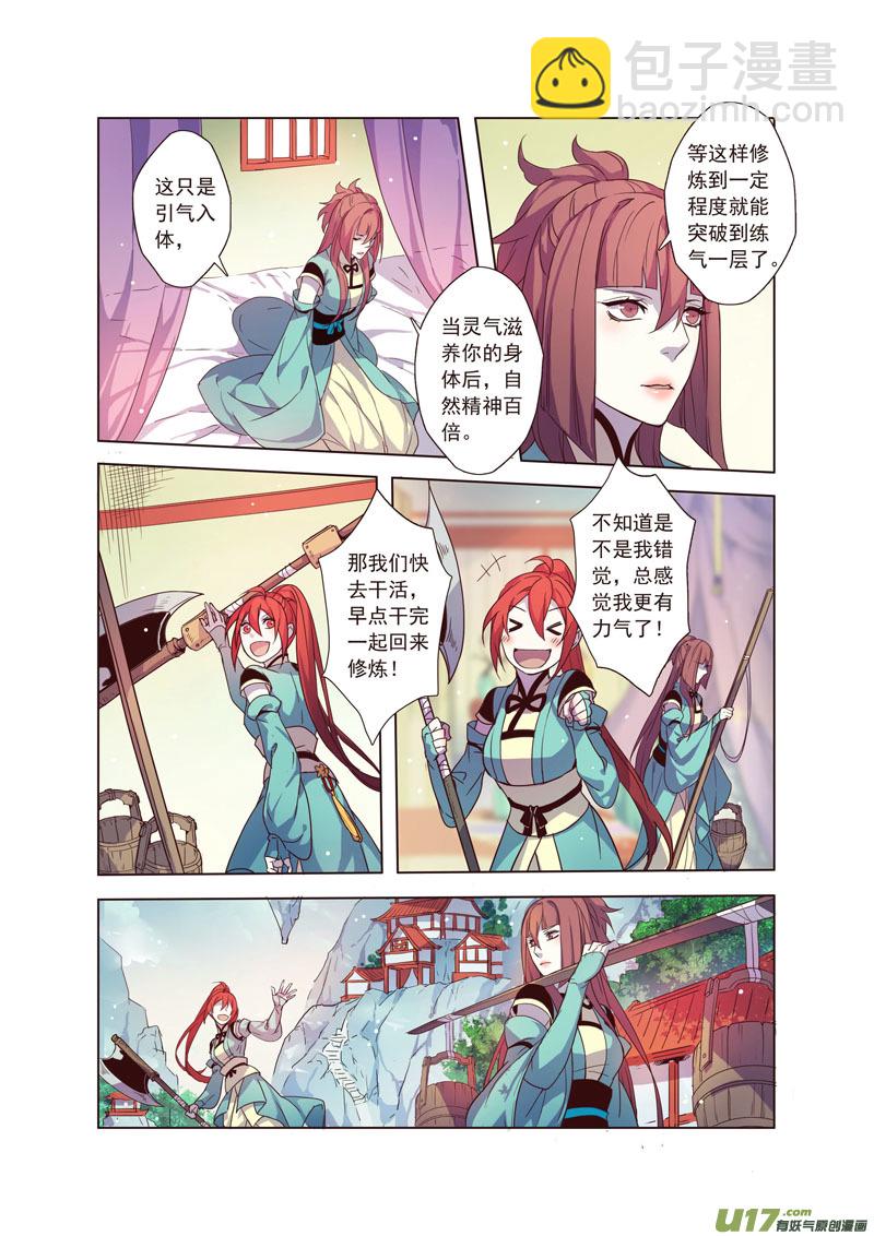 40第八章08-第41话