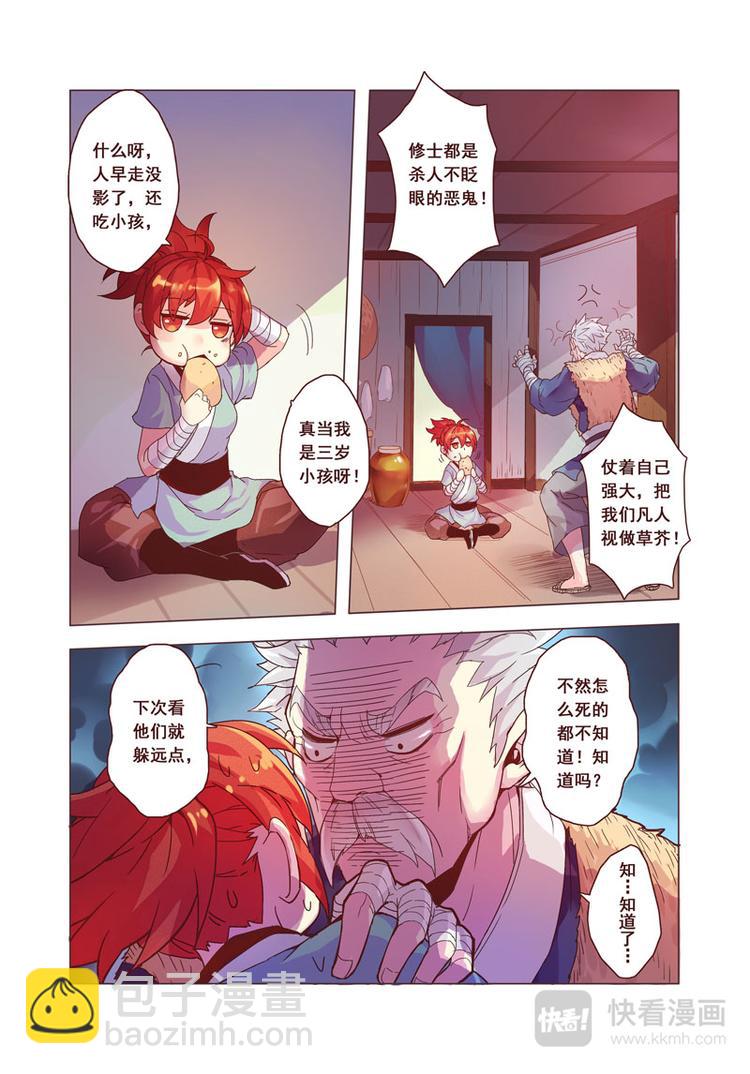 第二章03-第7话