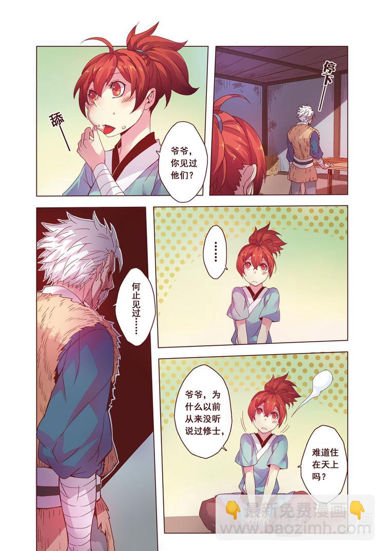 第二章03-第7话