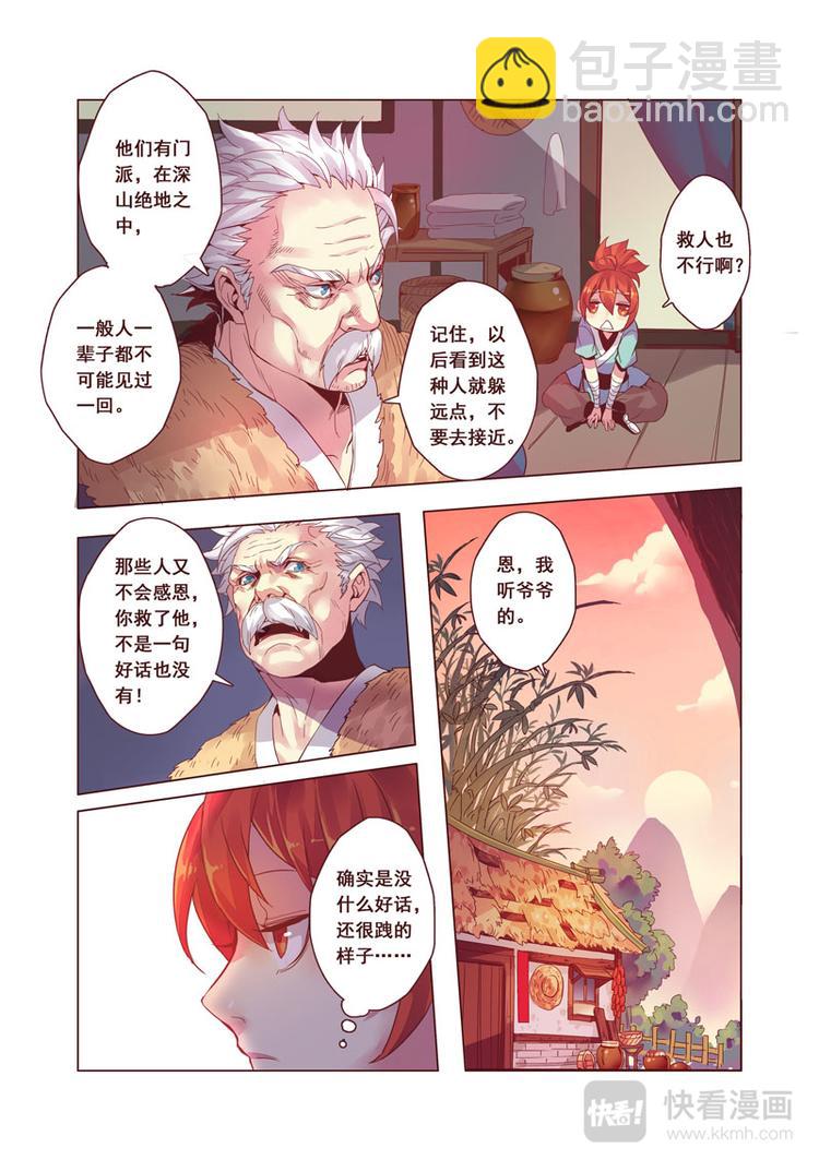 第二章03-第7话