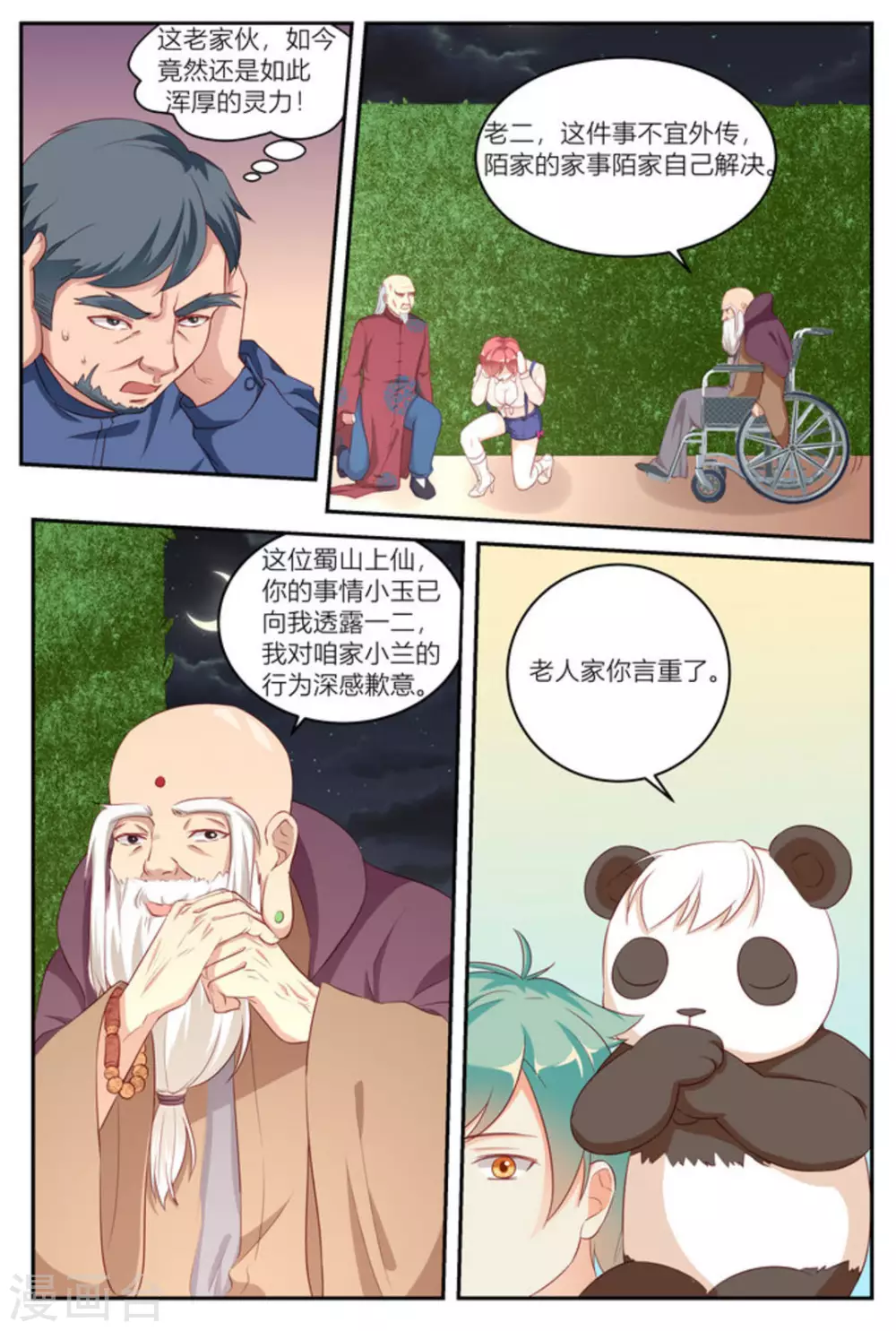 🍟喵仙 第11话 第11页