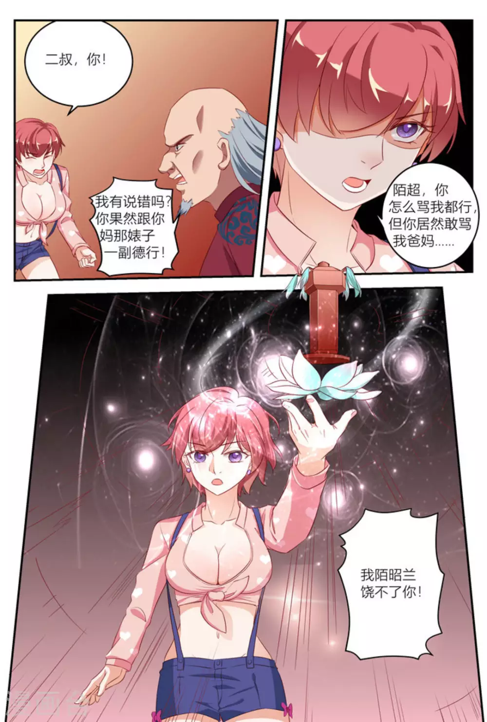 🍟喵仙 第11话 第13页
