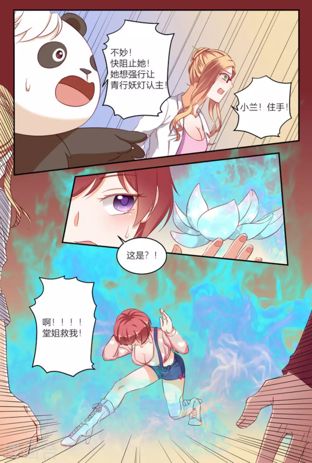 🍟喵仙 第11话 第14页