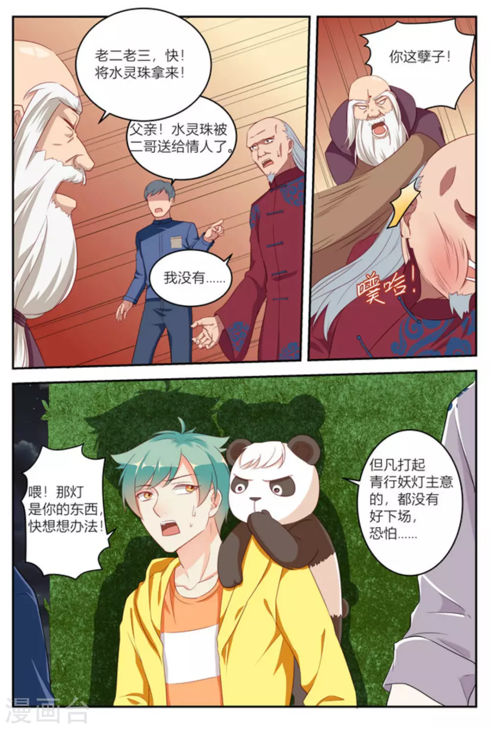 🍟喵仙 第11话 第15页