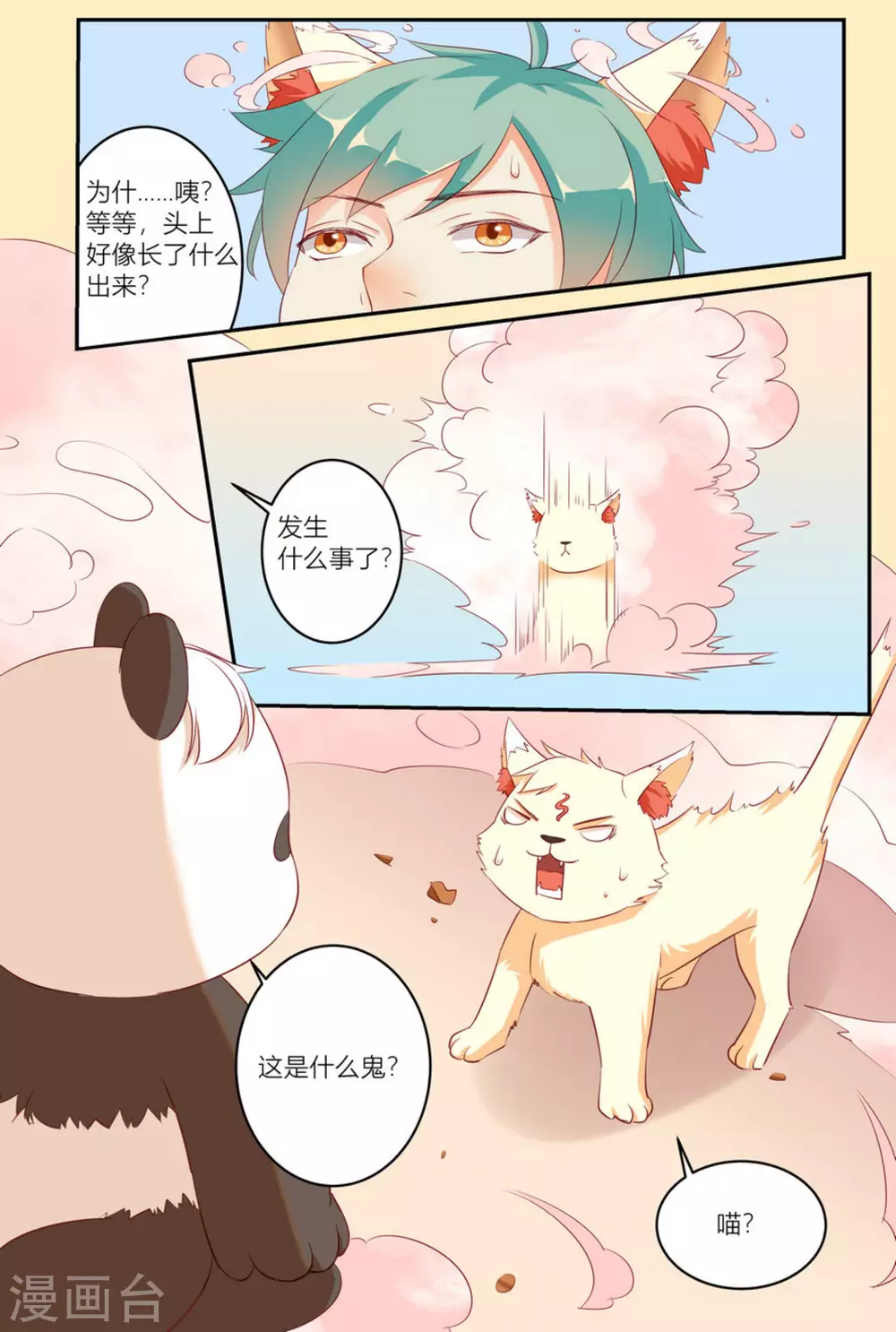 🍟喵仙 第11话 第16页