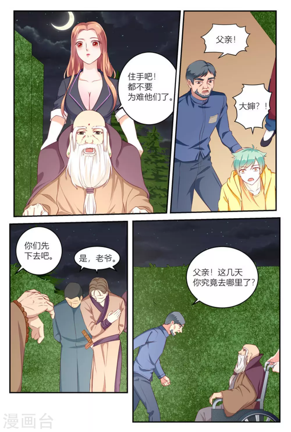 🍟喵仙 第11话 第2页