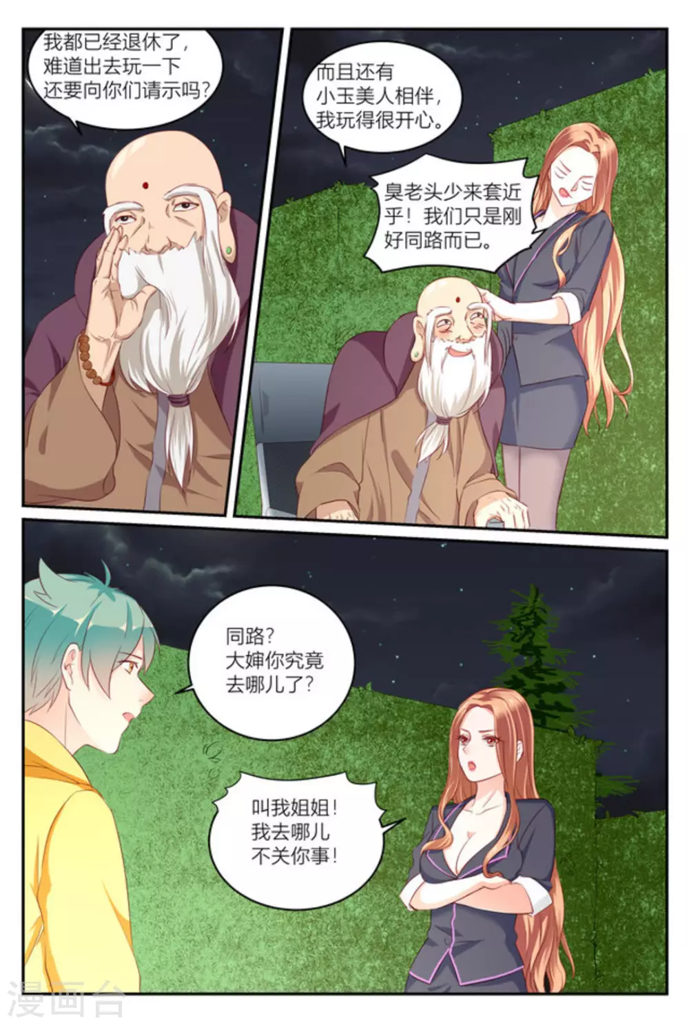 🍟喵仙 第11话 第3页