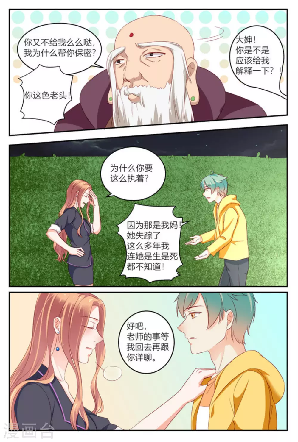 🍟喵仙 第11话 第5页