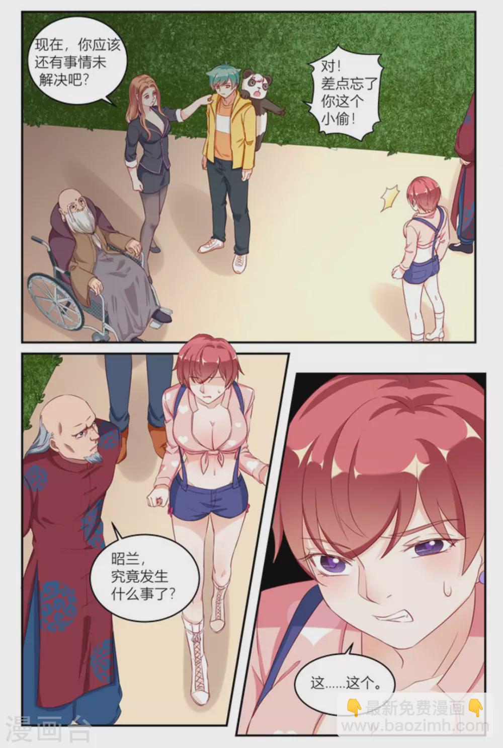 🍟喵仙 第11话 第6页