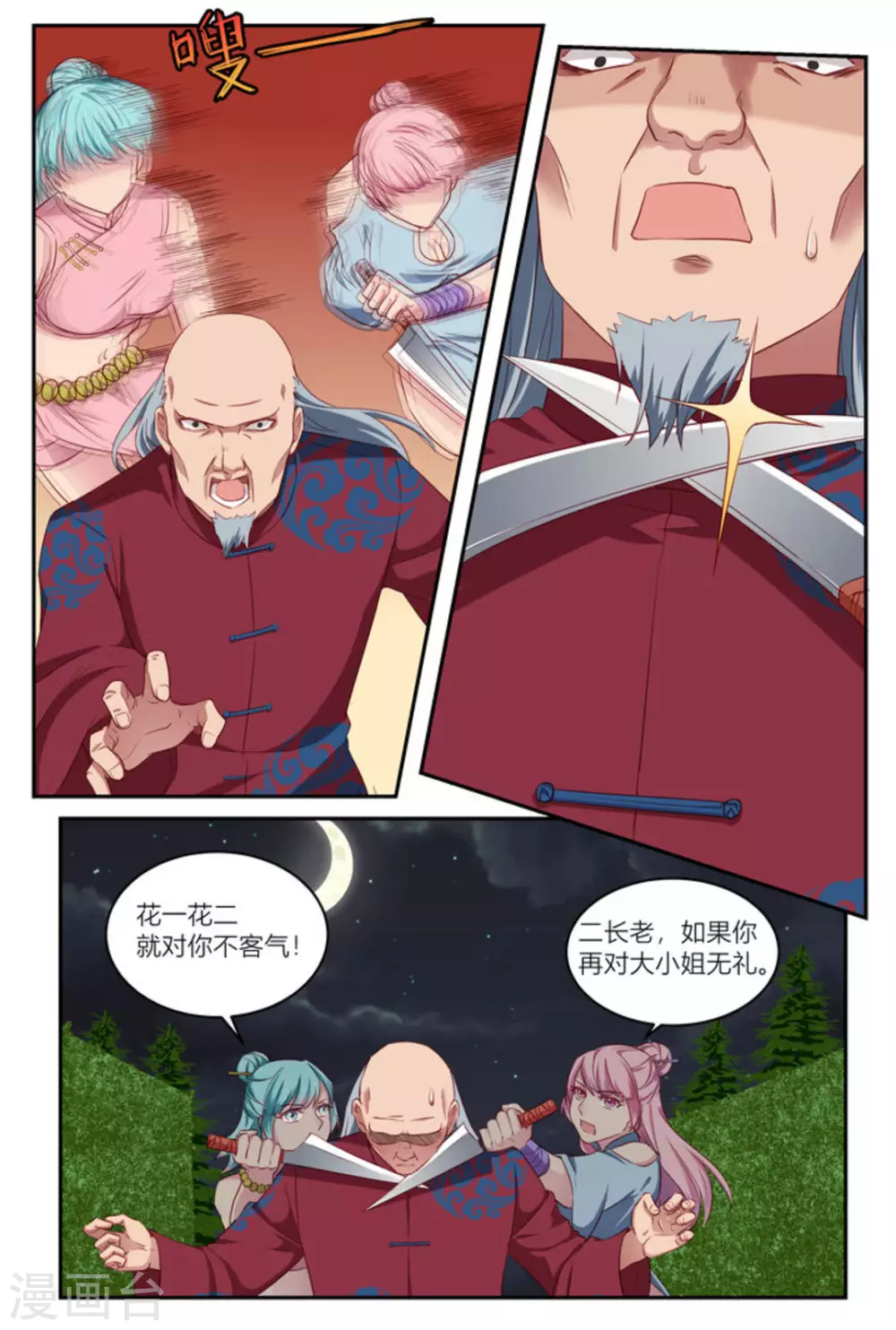 🍟喵仙 第11话 第9页