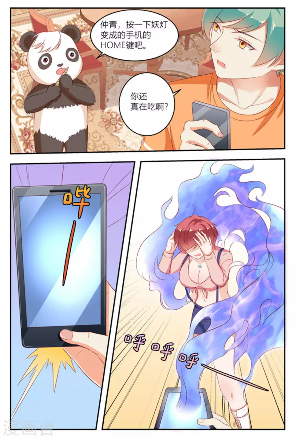 🍟喵仙 第13话 第10页