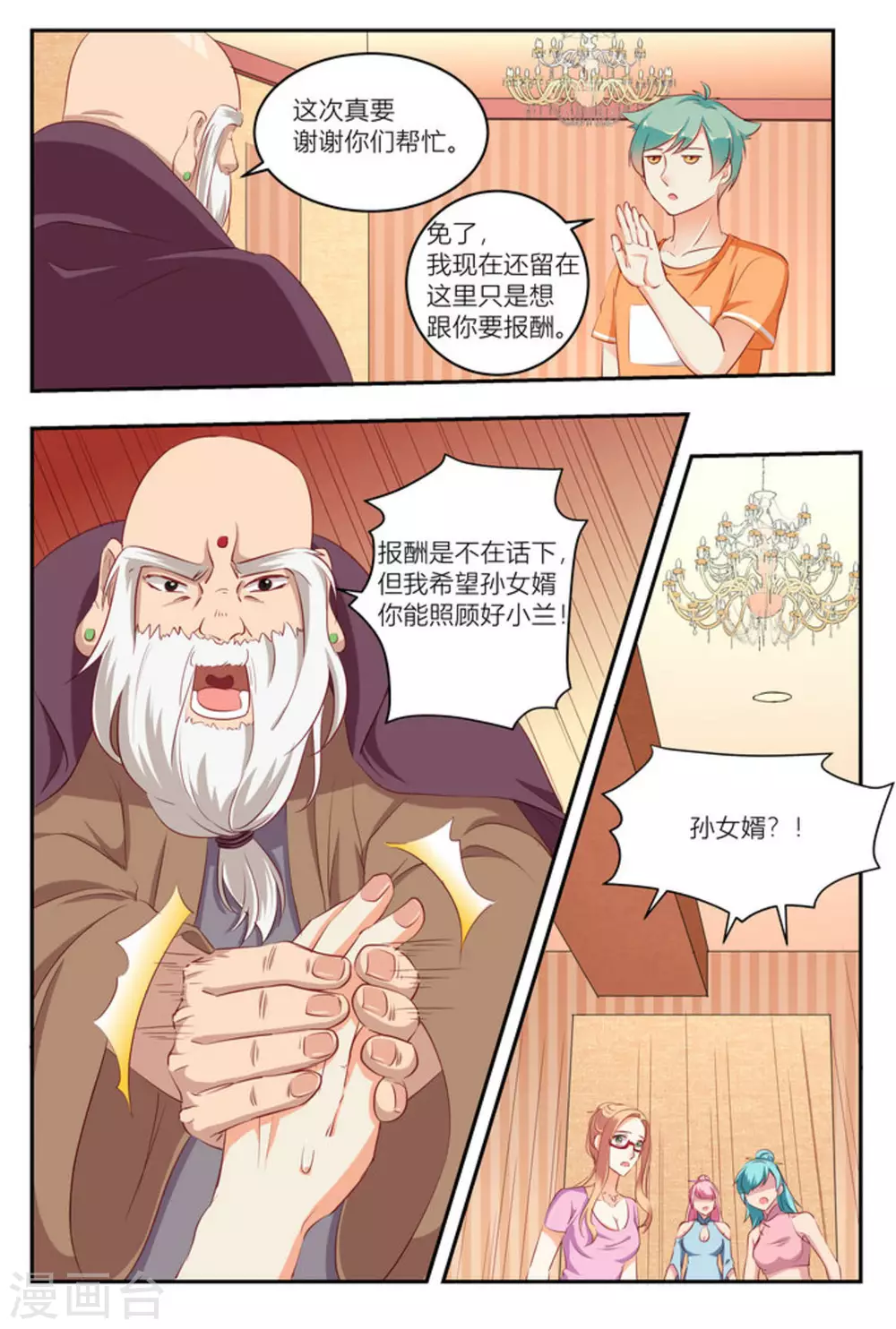 🍟喵仙 第13话 第12页