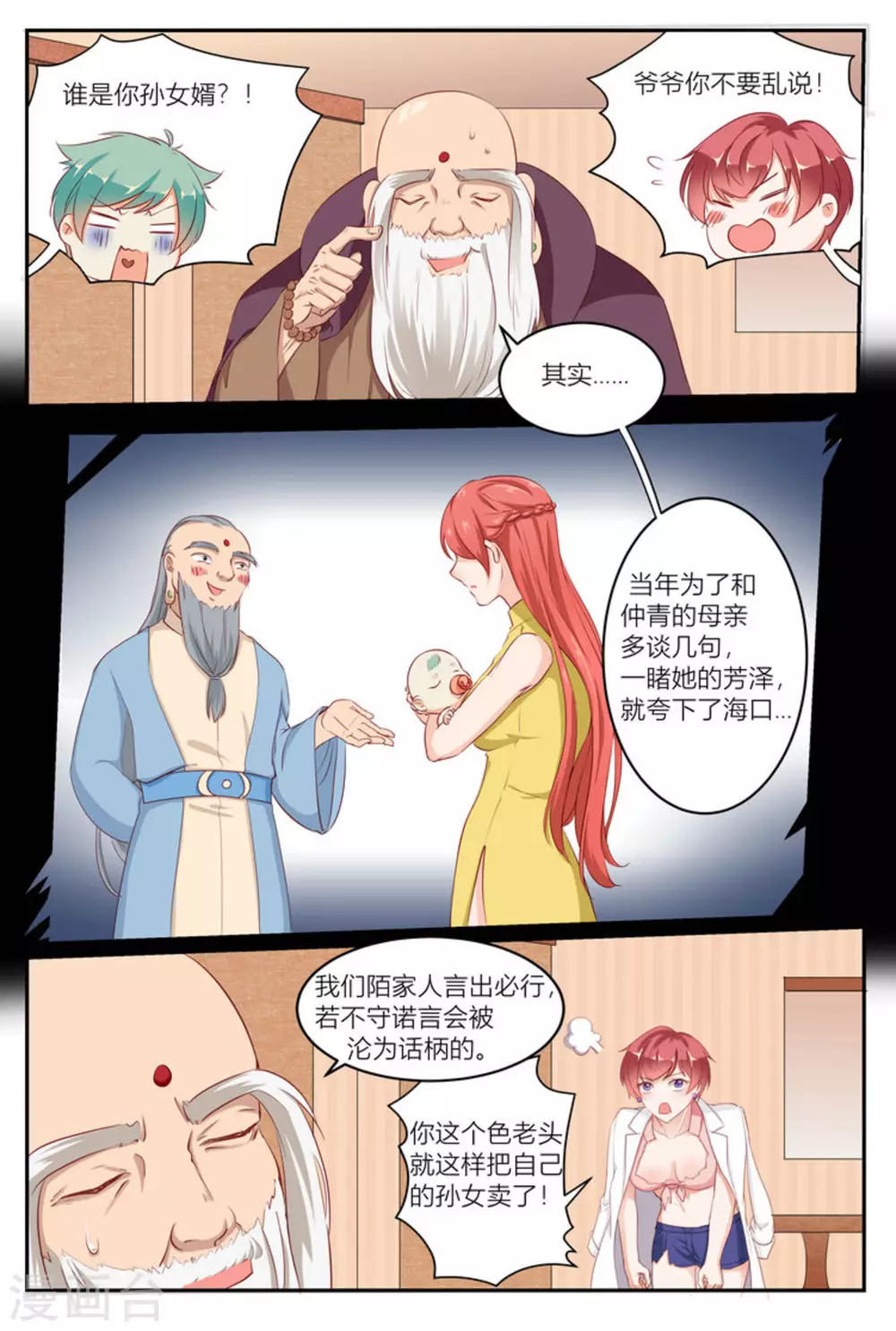 🍟喵仙 第13话 第13页
