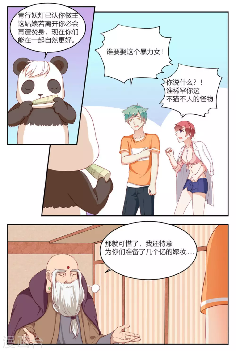 🍟喵仙 第13话 第14页