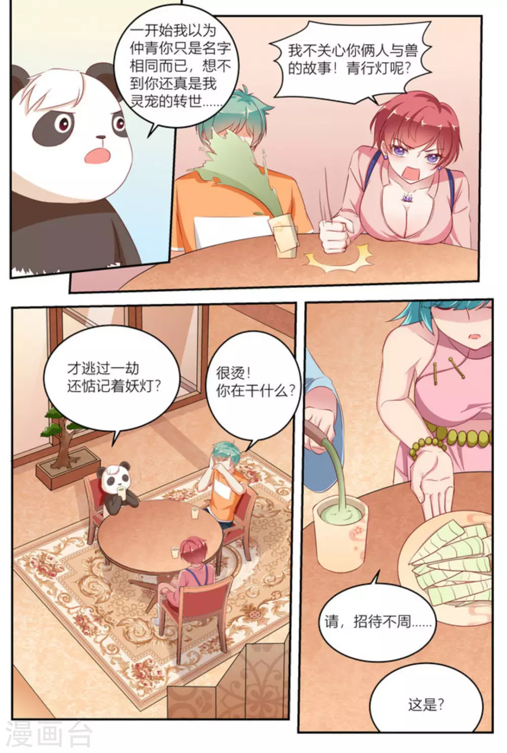 🍟喵仙 第13话 第6页