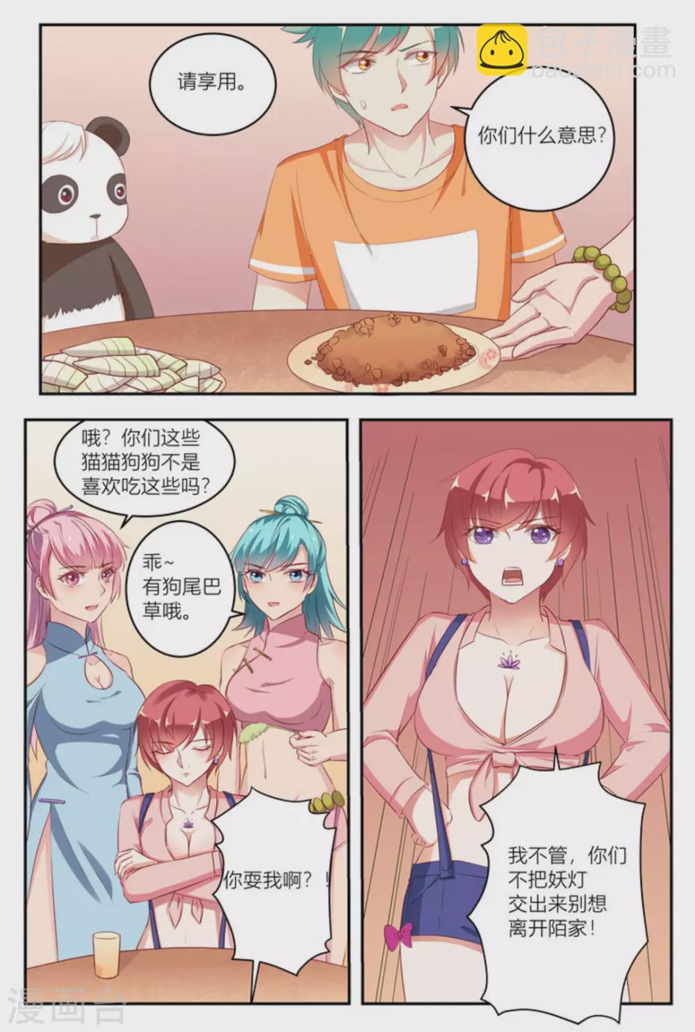 🍟喵仙 第13话 第7页