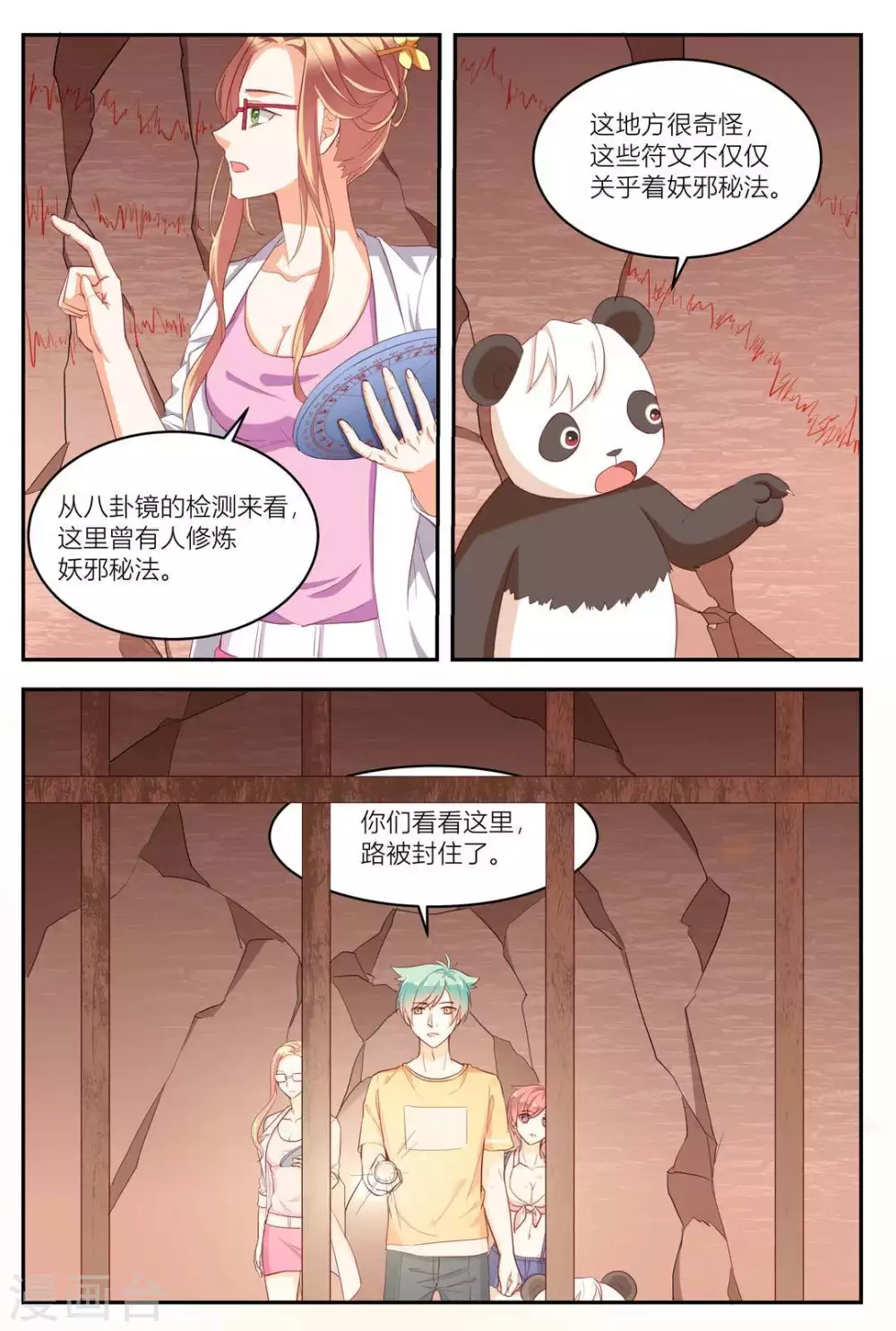 🍟喵仙 第17话 第11页