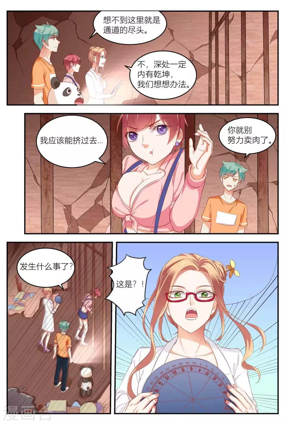 🍟喵仙 第17话 第12页
