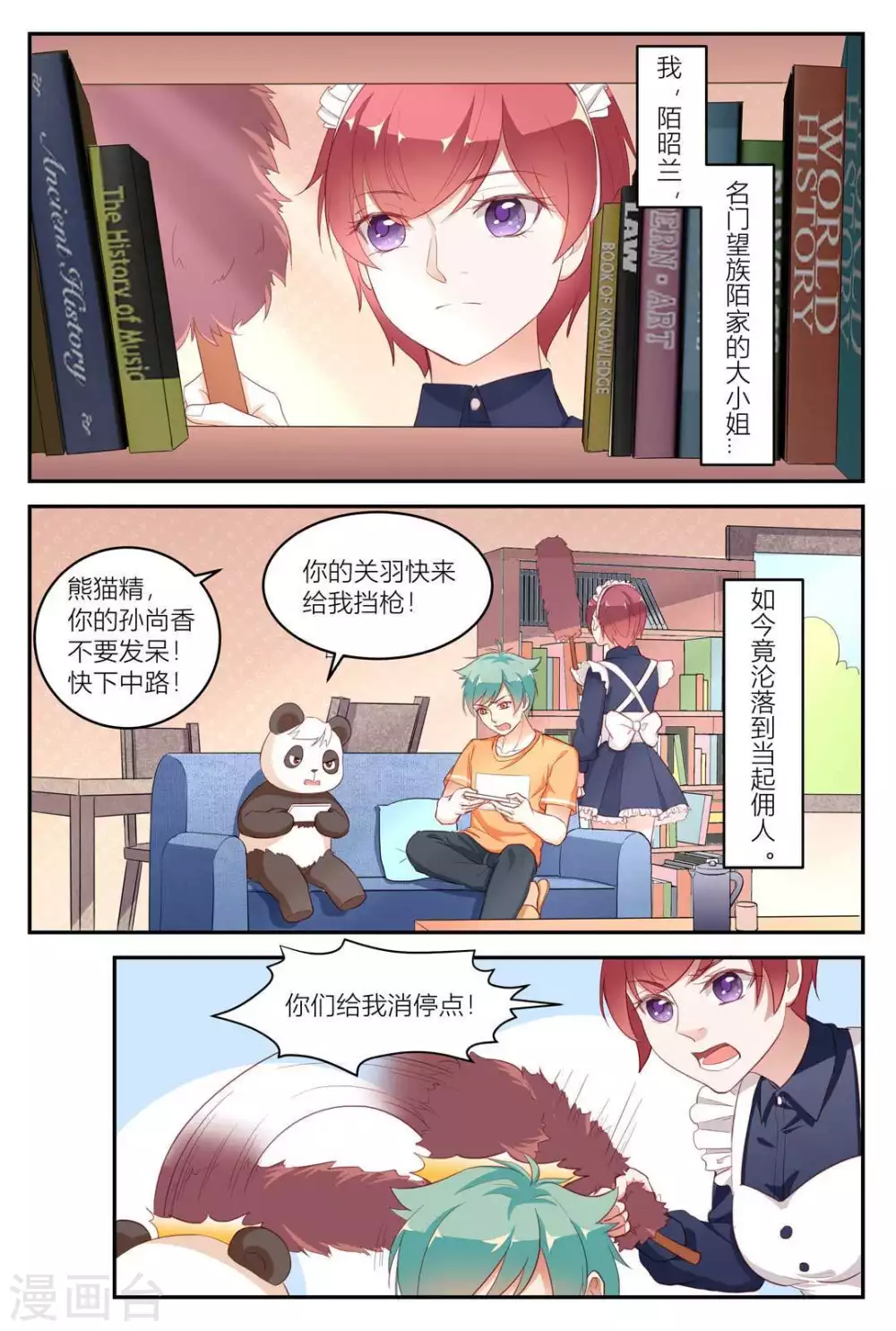 🍟喵仙 第17话 第2页