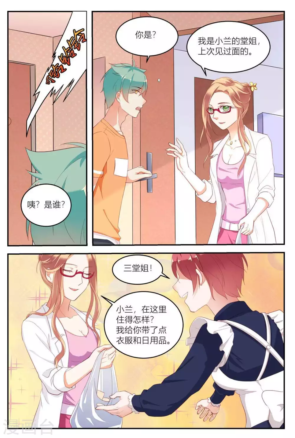 🍟喵仙 第17话 第4页