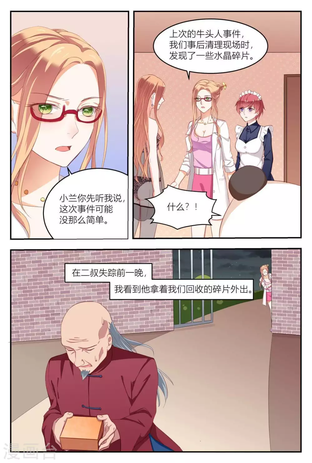 🍟喵仙 第17话 第7页
