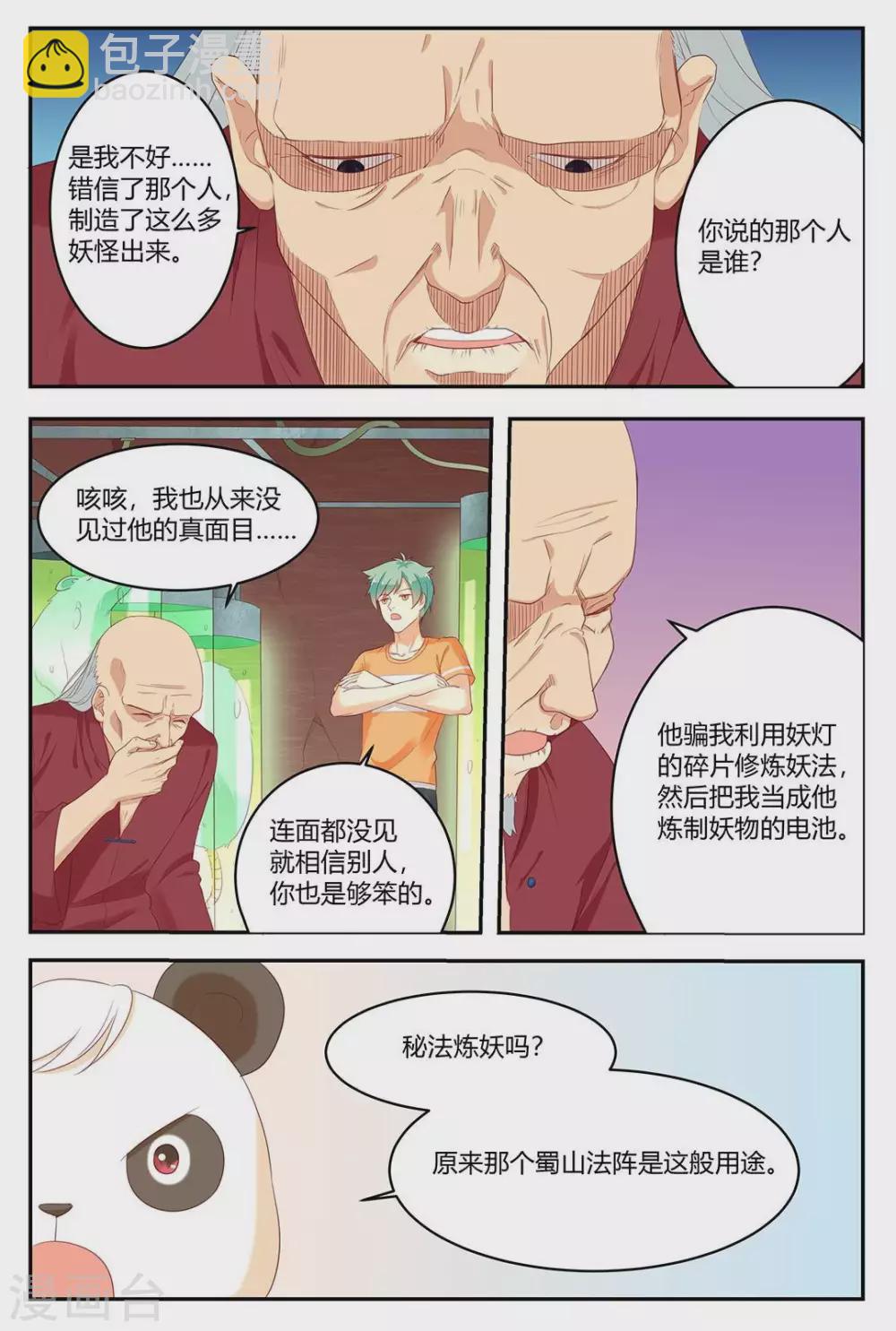 🍟喵仙 第19话 第14页