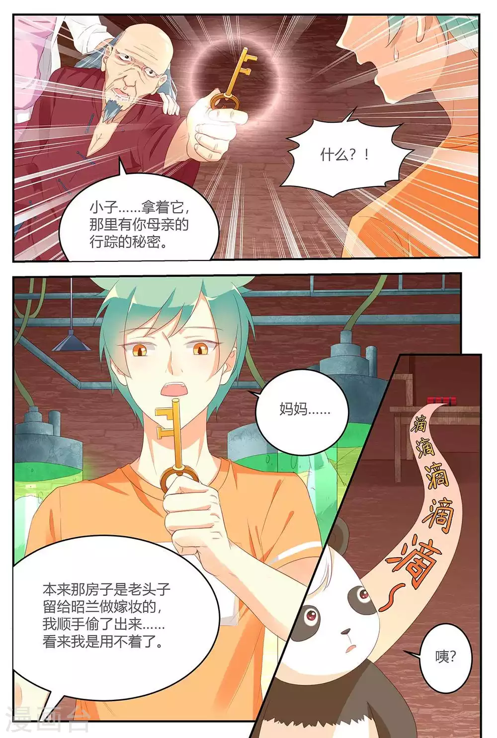 🍟喵仙 第19话 第15页