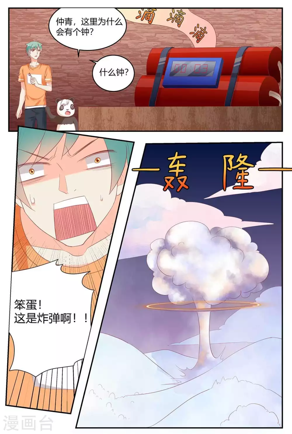 🍟喵仙 第19话 第16页