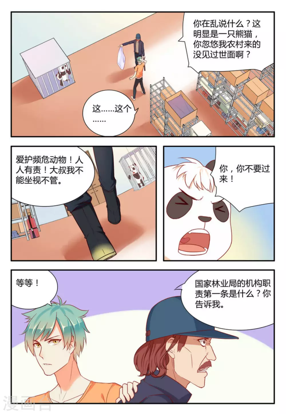 🍟喵仙 第3话 第10页