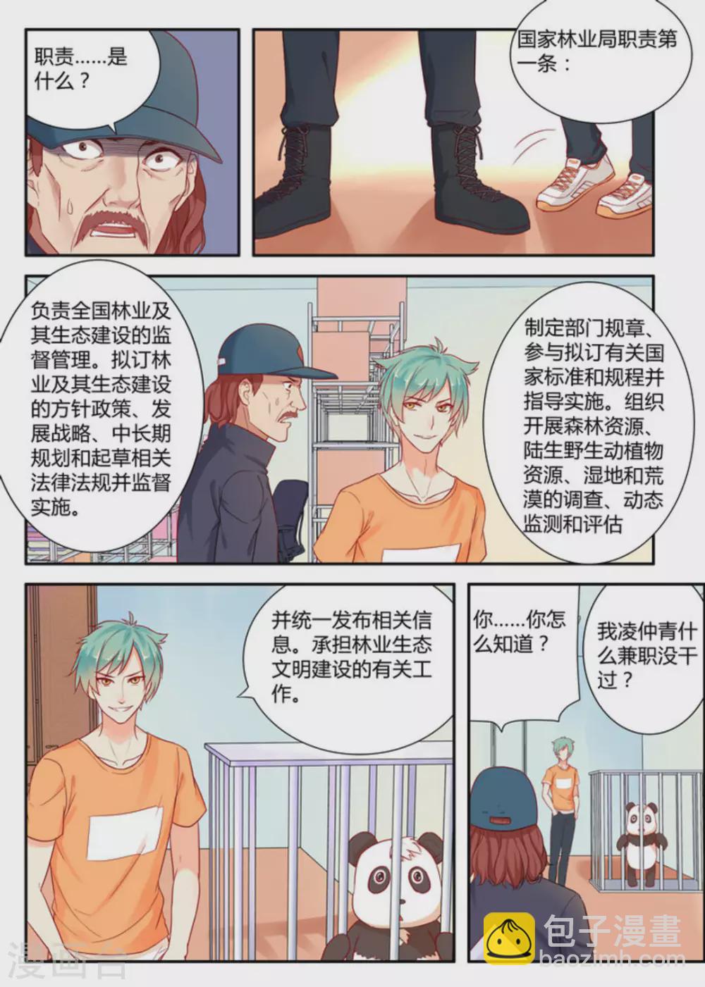 🍟喵仙 第3话 第11页