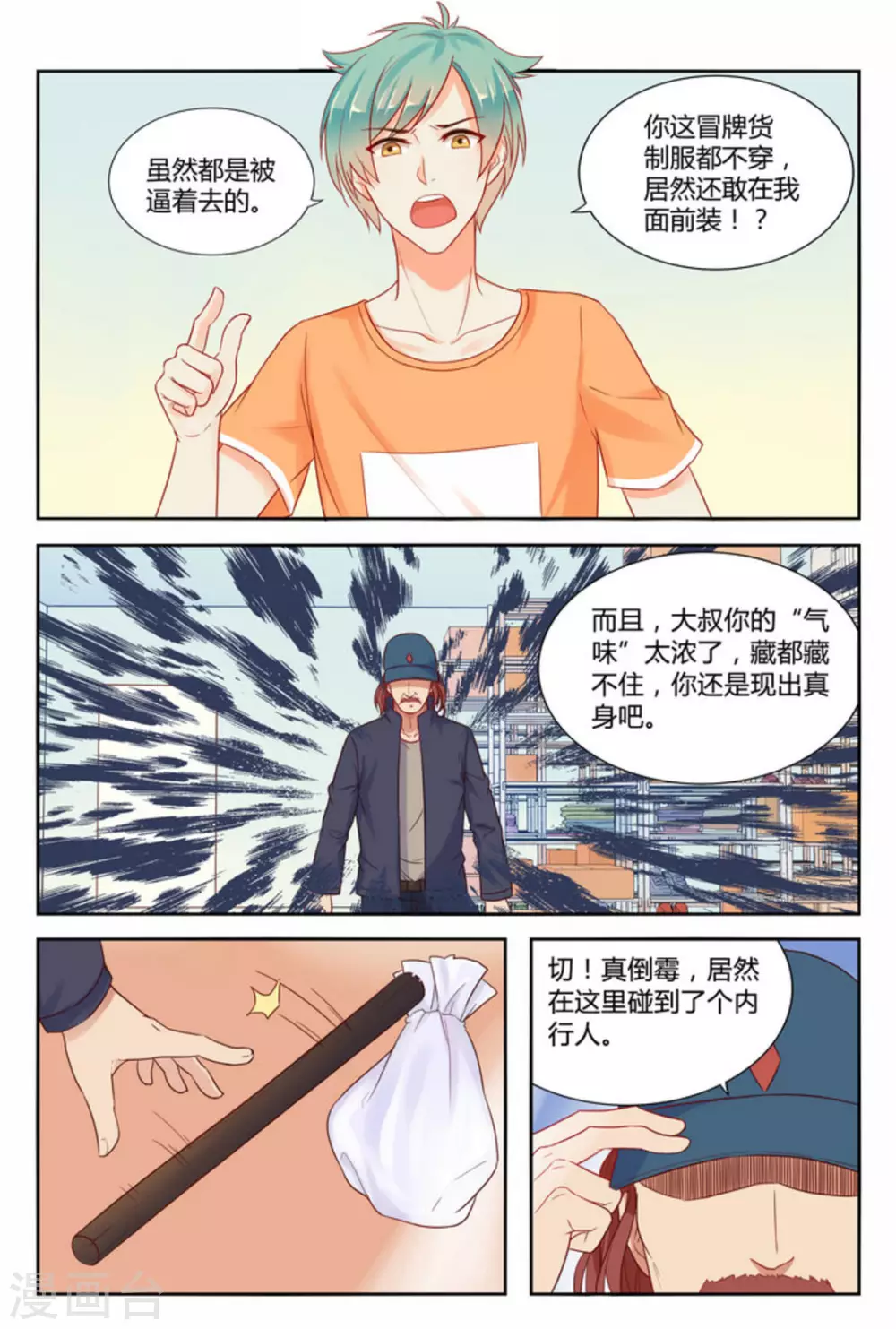 🍟喵仙 第3话 第12页