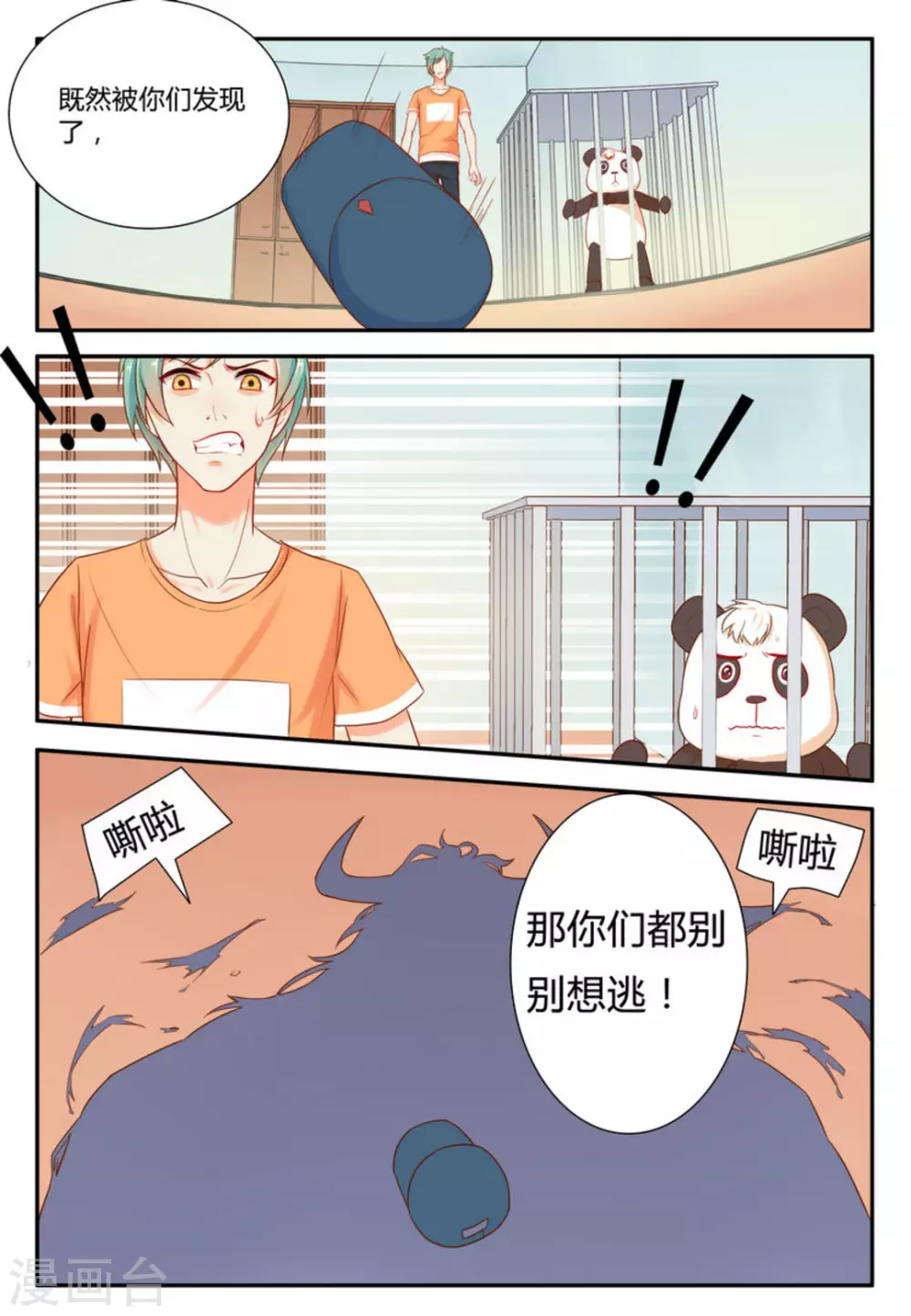 🍟喵仙 第3话 第13页