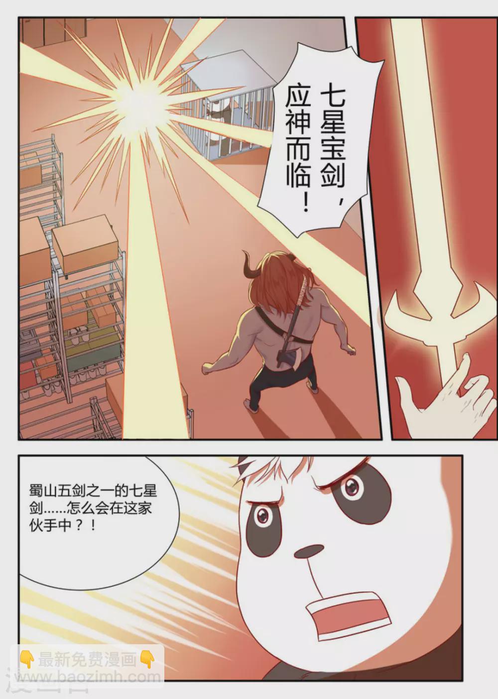 🍟喵仙 第3话 第16页