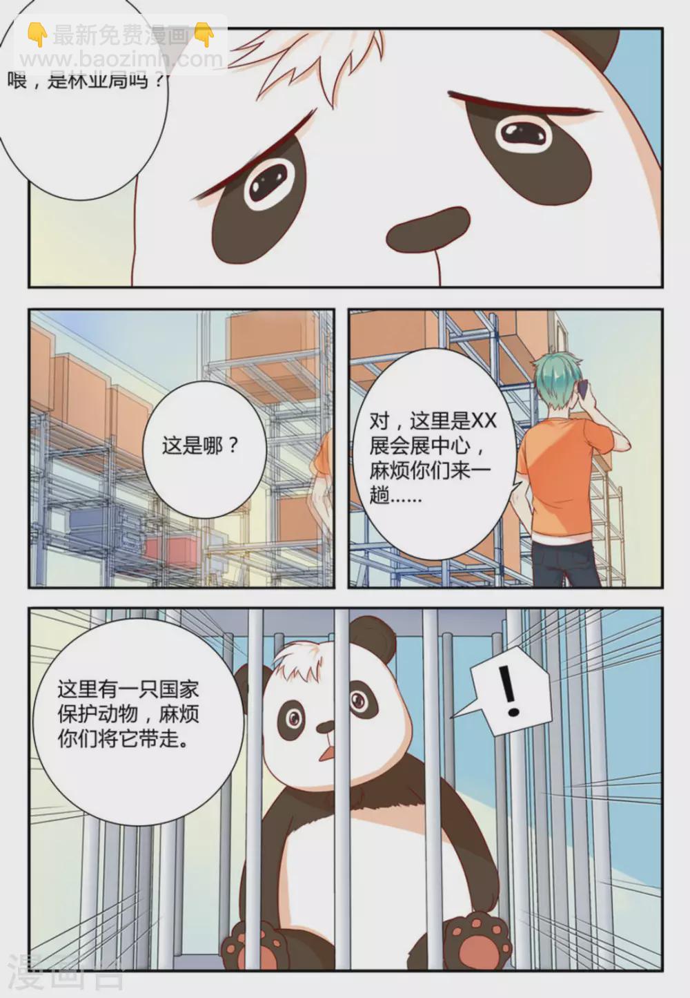 🍟喵仙 第3话 第2页