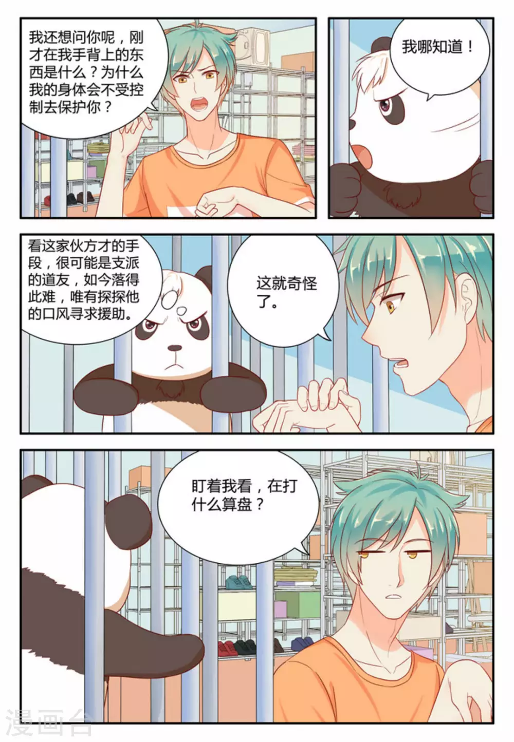 🍟喵仙 第3话 第4页