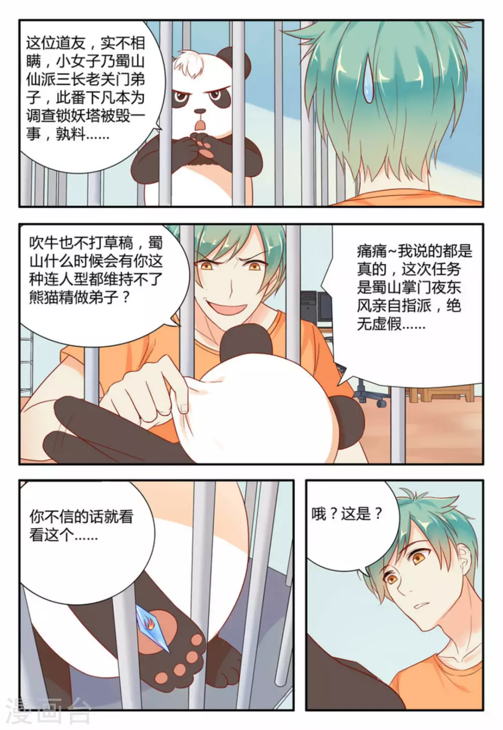🍟喵仙 第3话 第5页