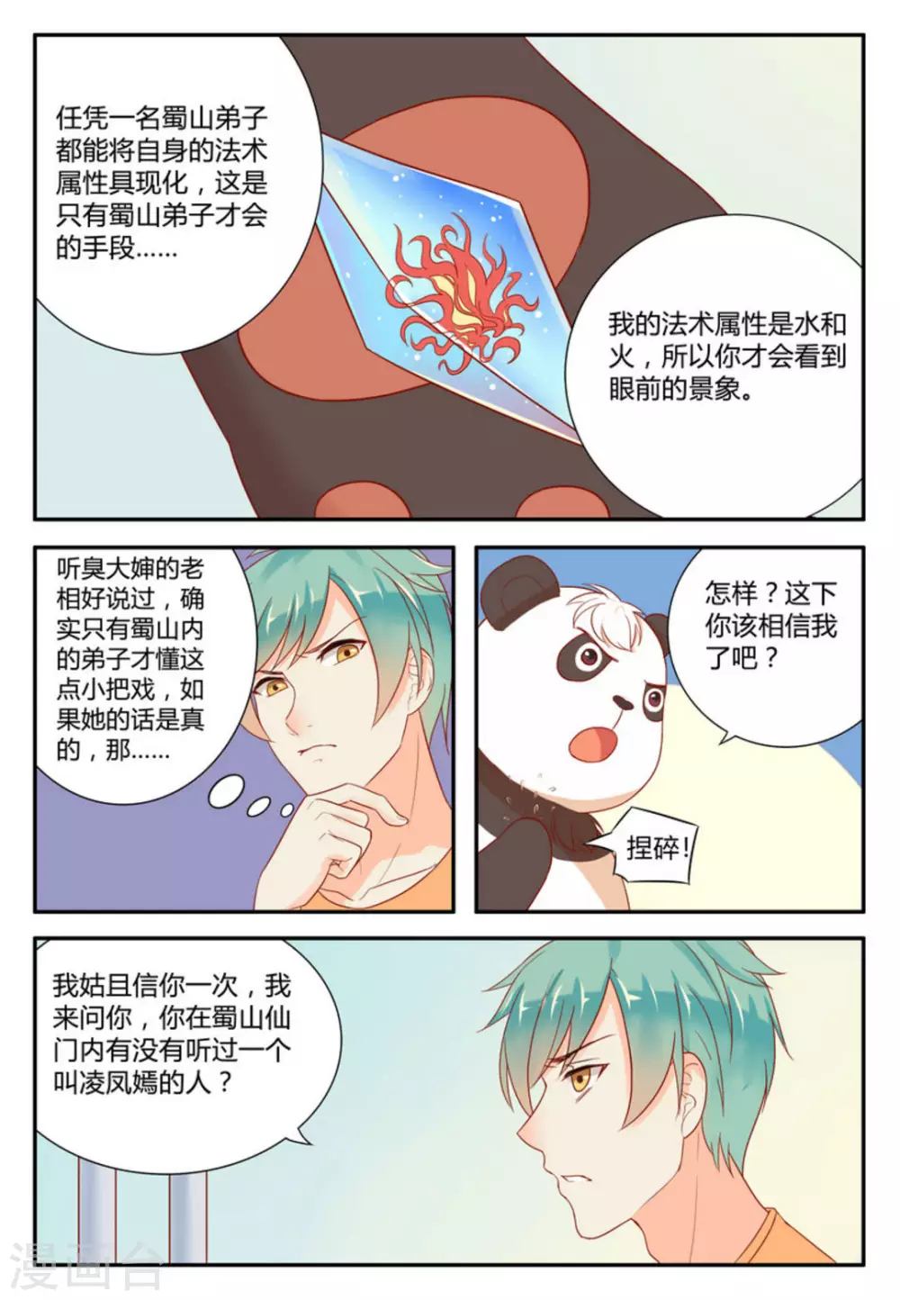 🍟喵仙 第3话 第6页
