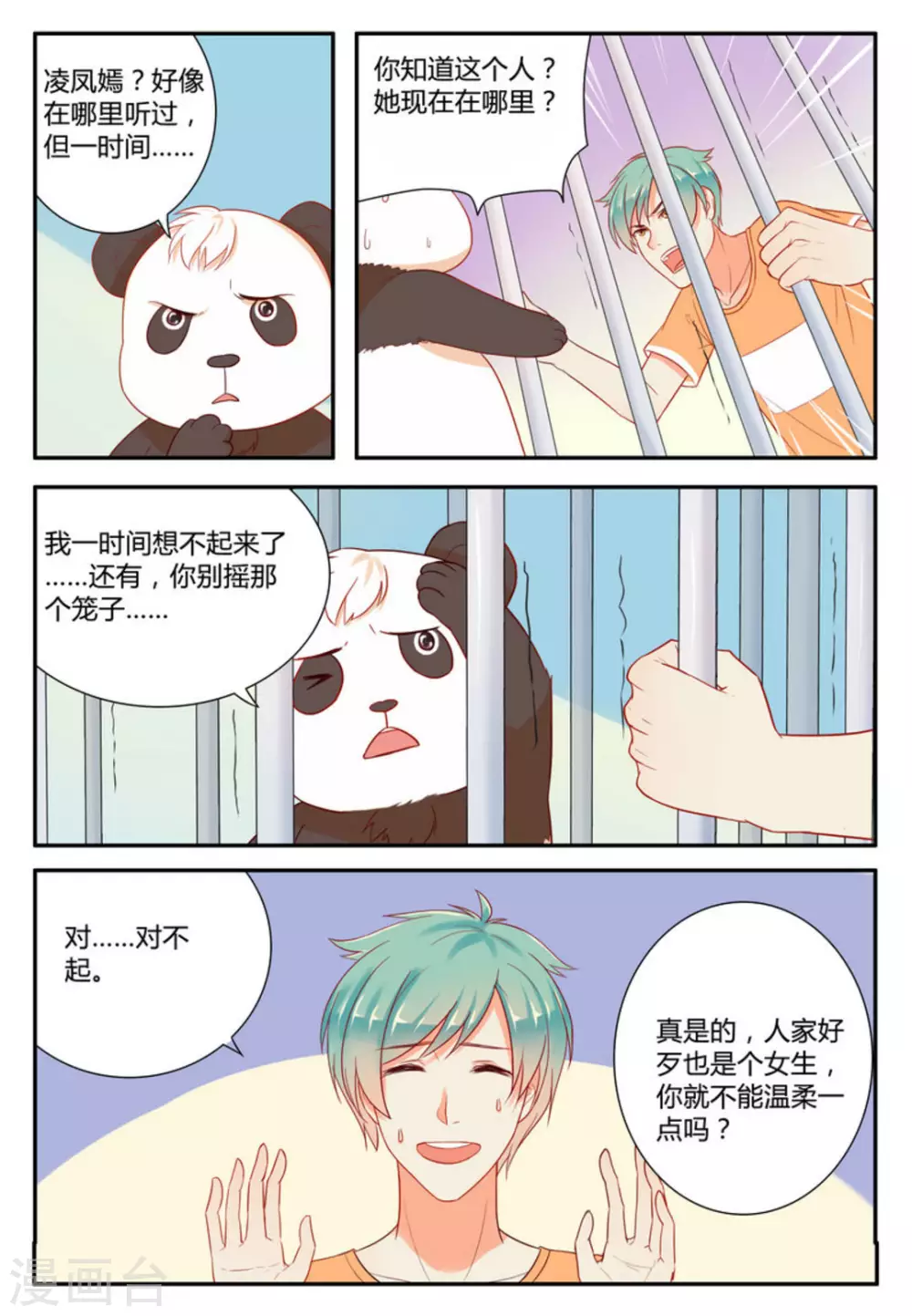 🍟喵仙 第3话 第7页