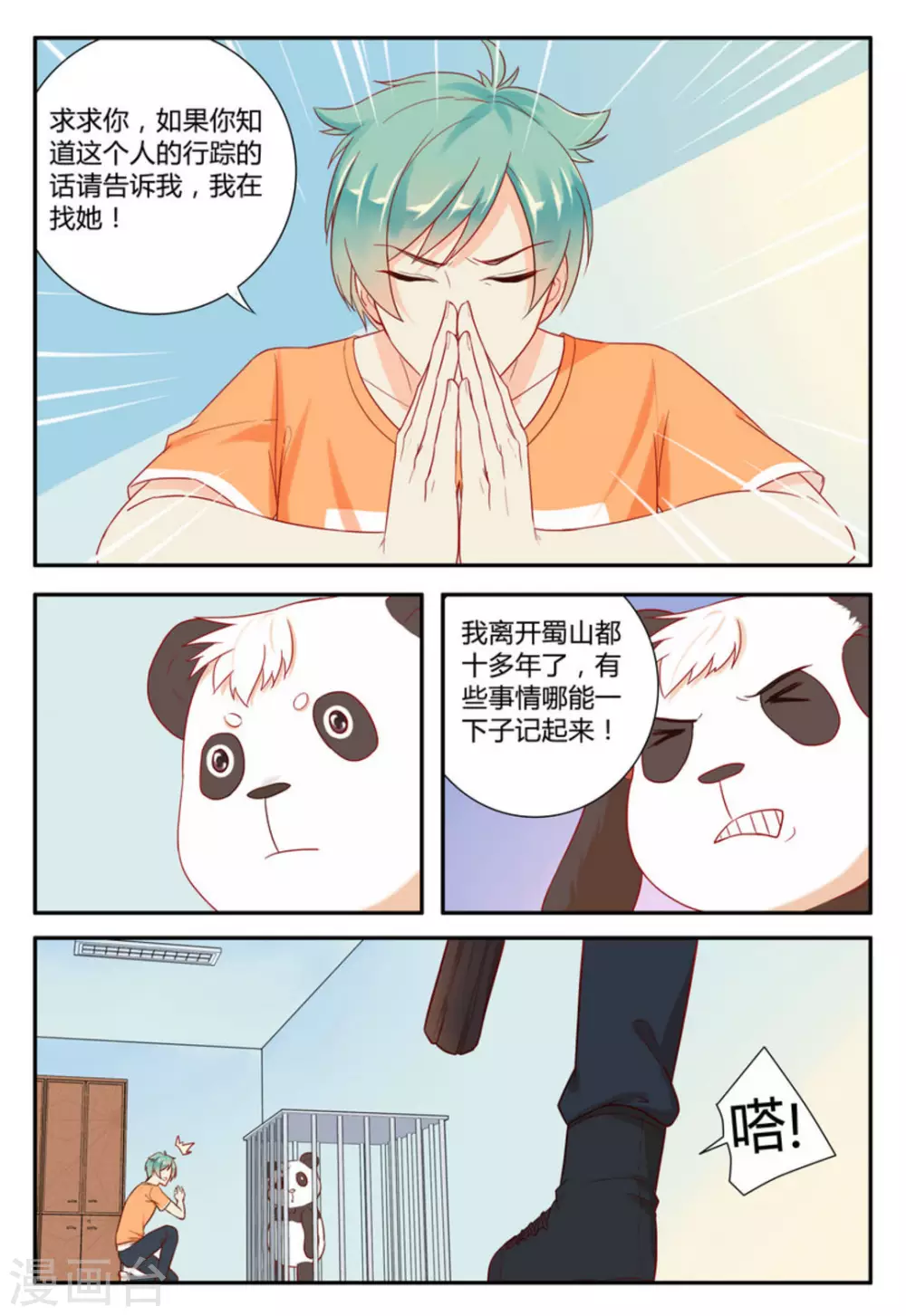 🍟喵仙 第3话 第8页