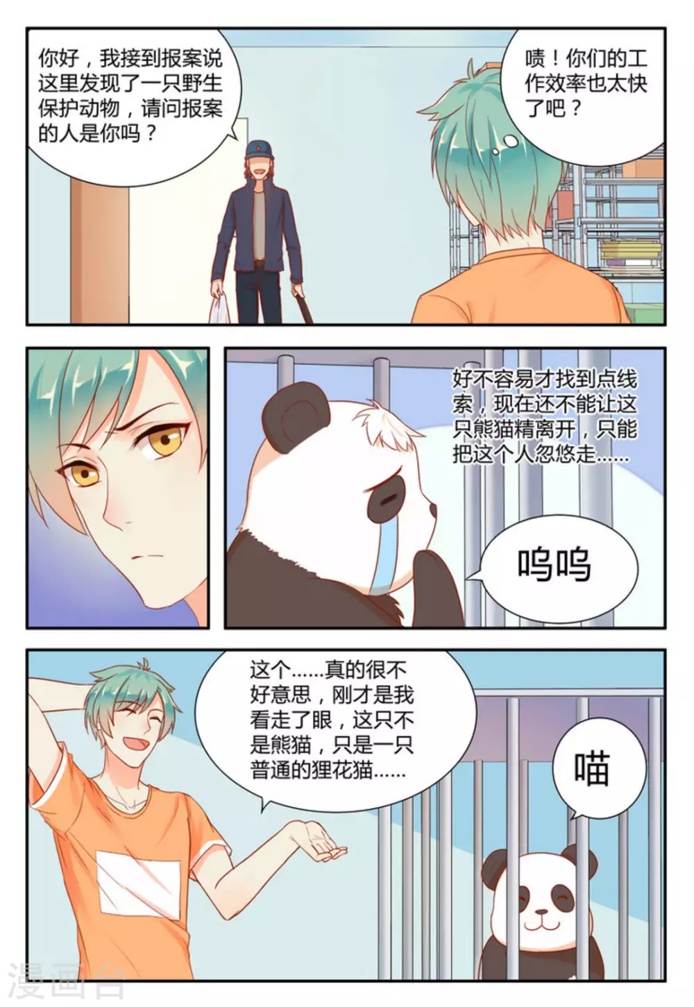 🍟喵仙 第3话 第9页