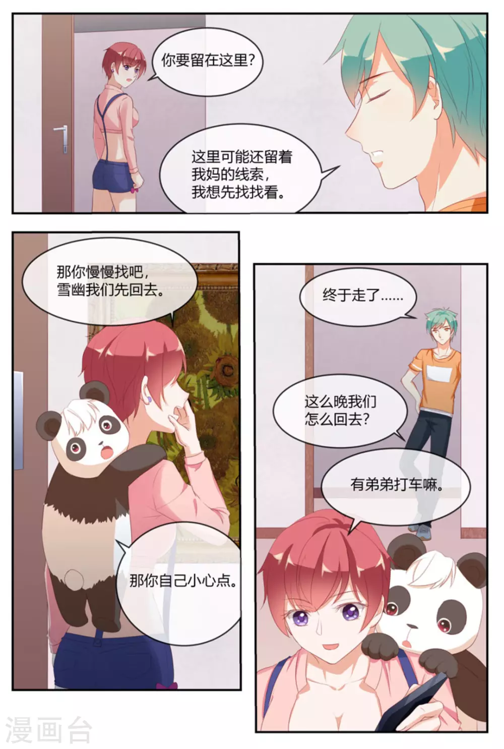 🍟喵仙 第21话 第10页