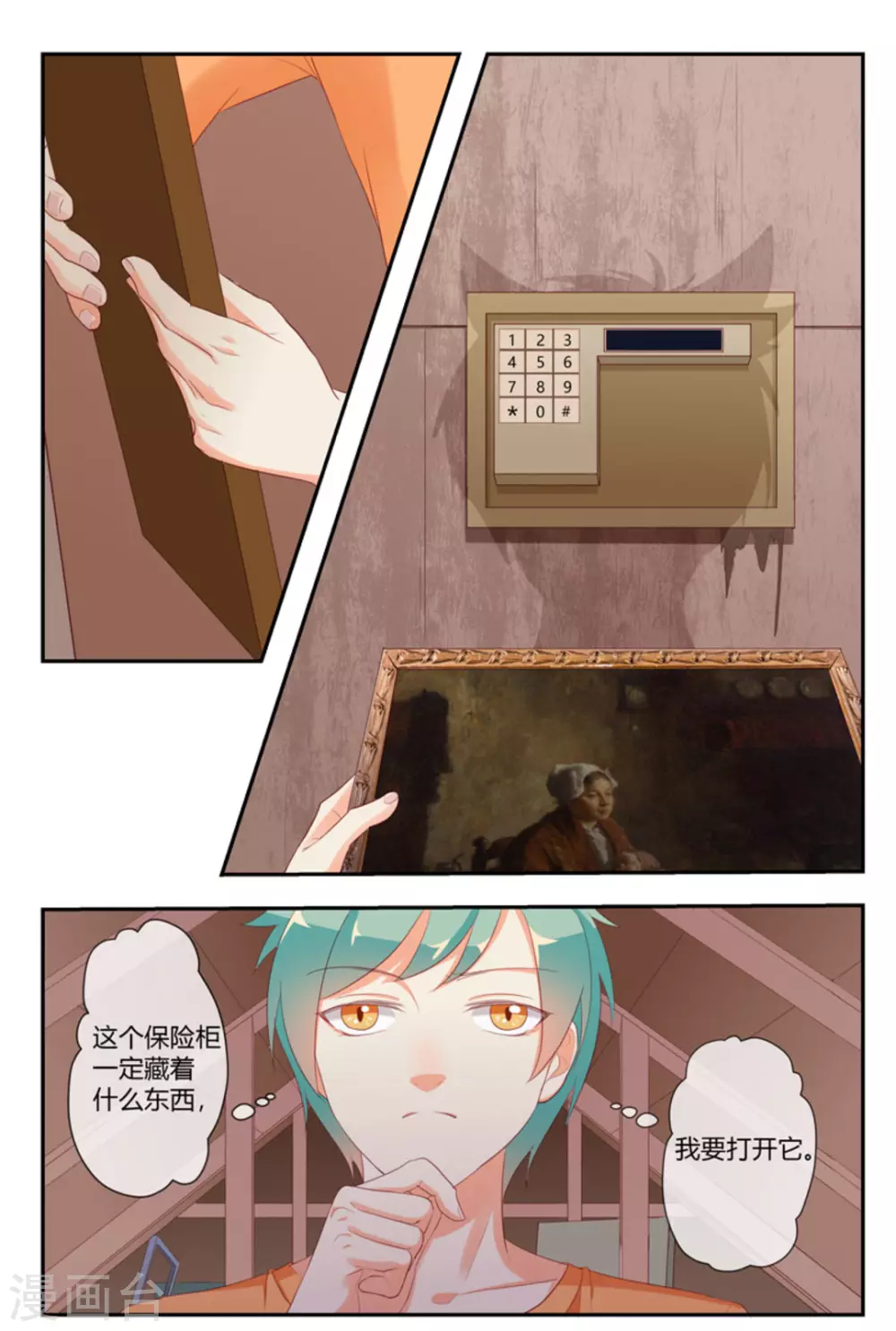 🍟喵仙 第21话 第12页