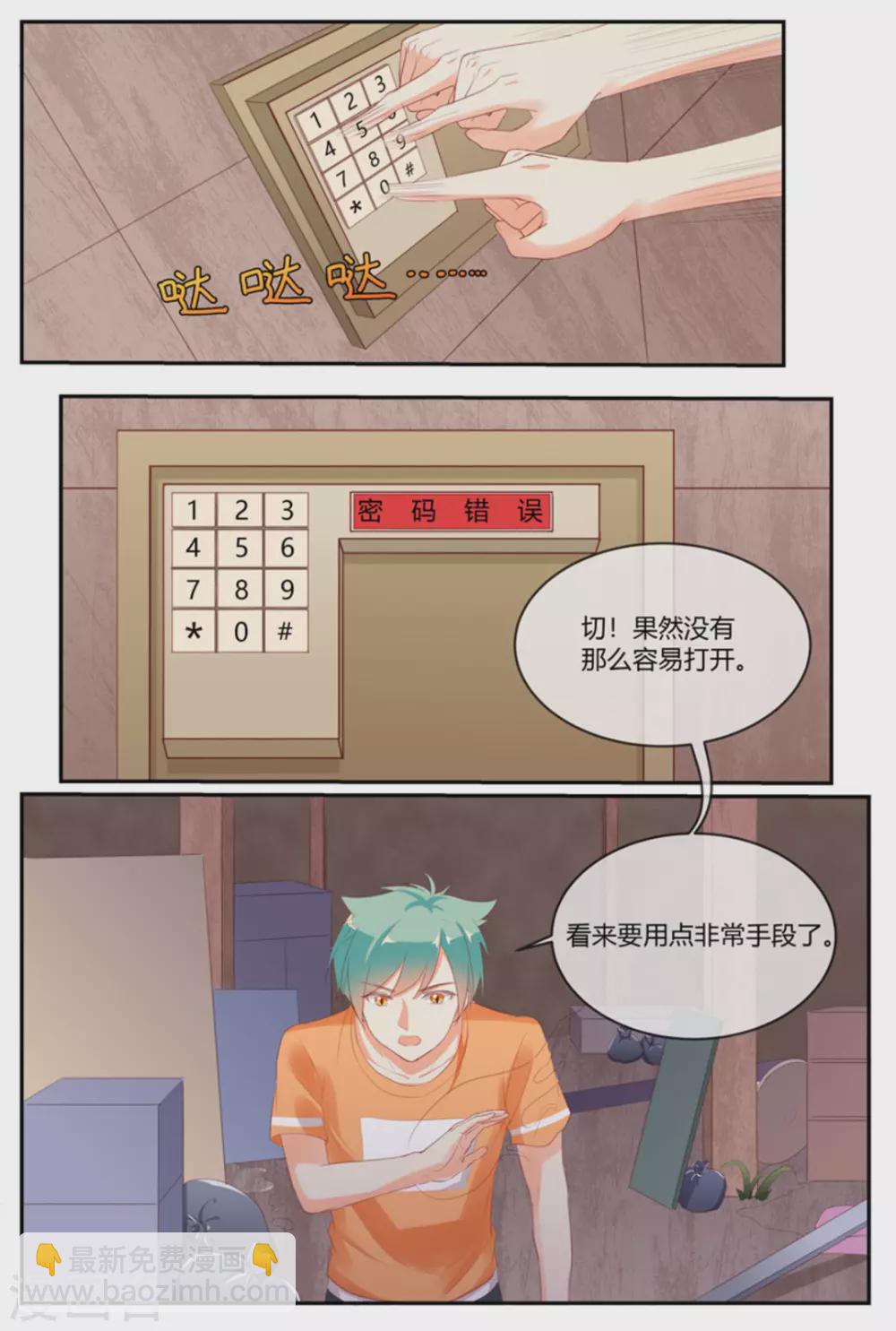🍟喵仙 第21话 第13页