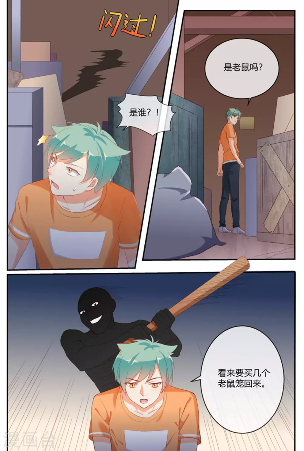 🍟喵仙 第21话 第14页