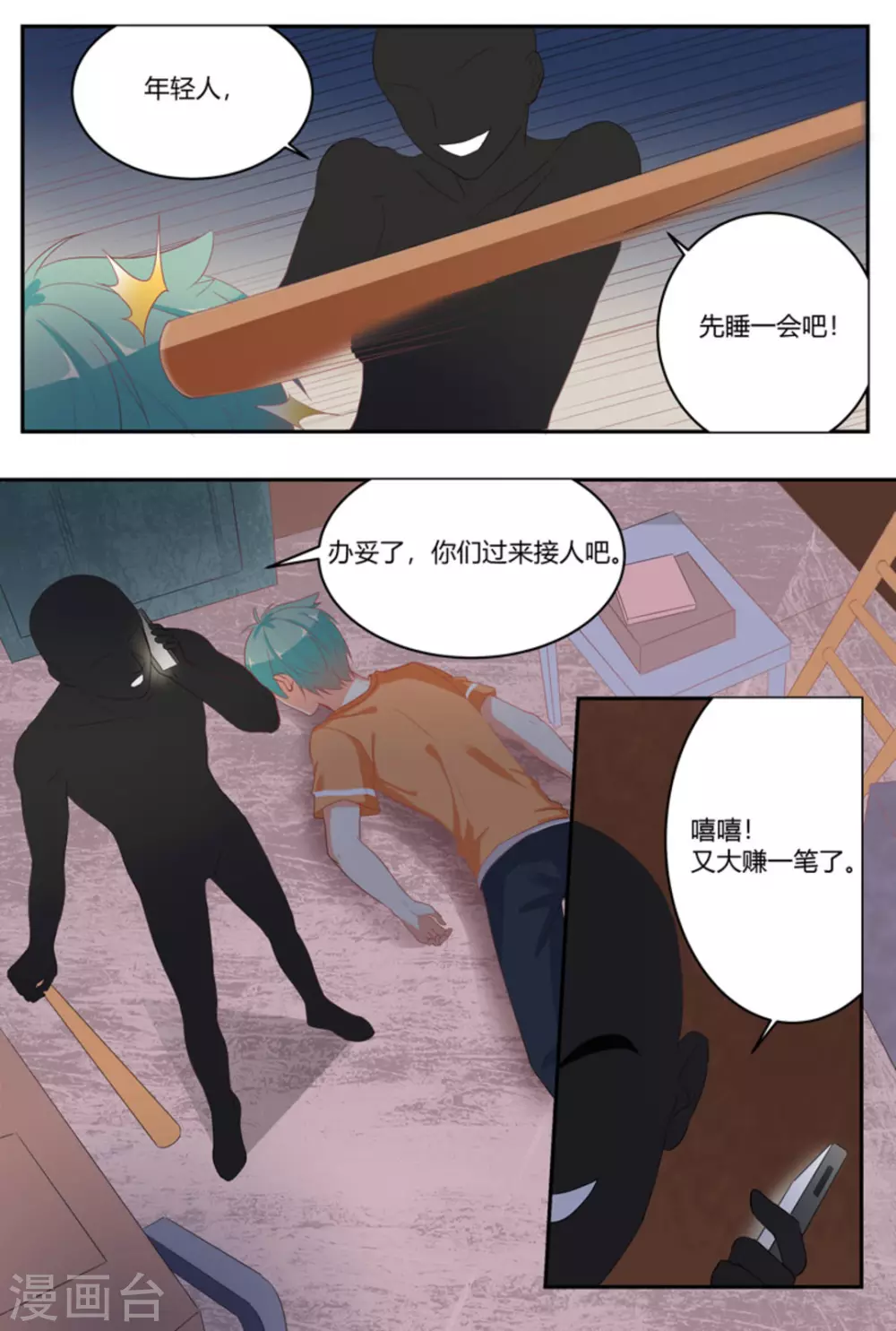 🍟喵仙 第21话 第15页