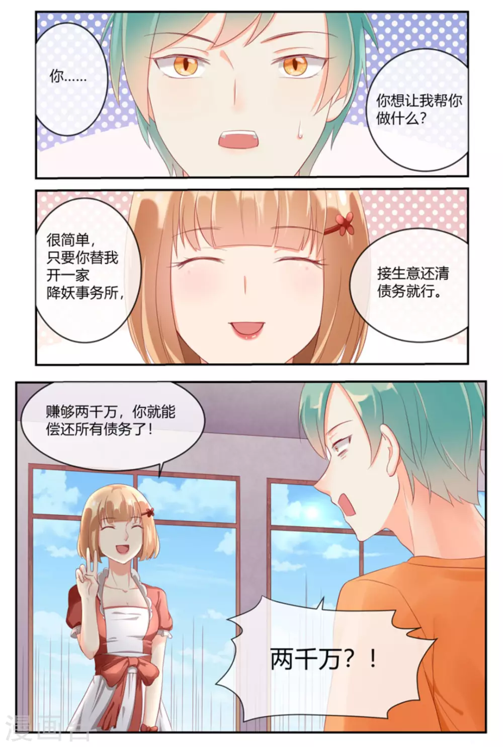 🍟喵仙 第21话 第2页