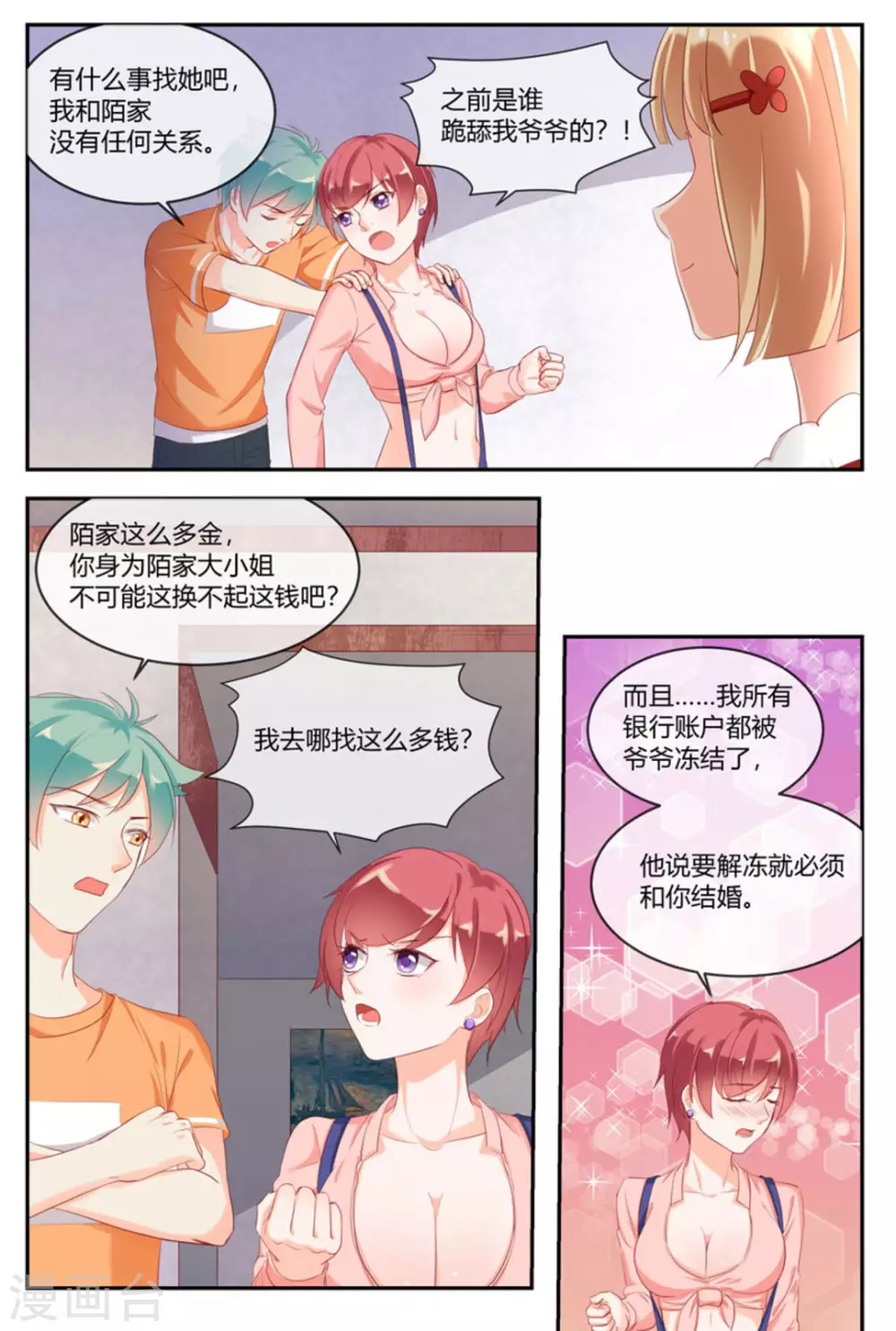 🍟喵仙 第21话 第3页