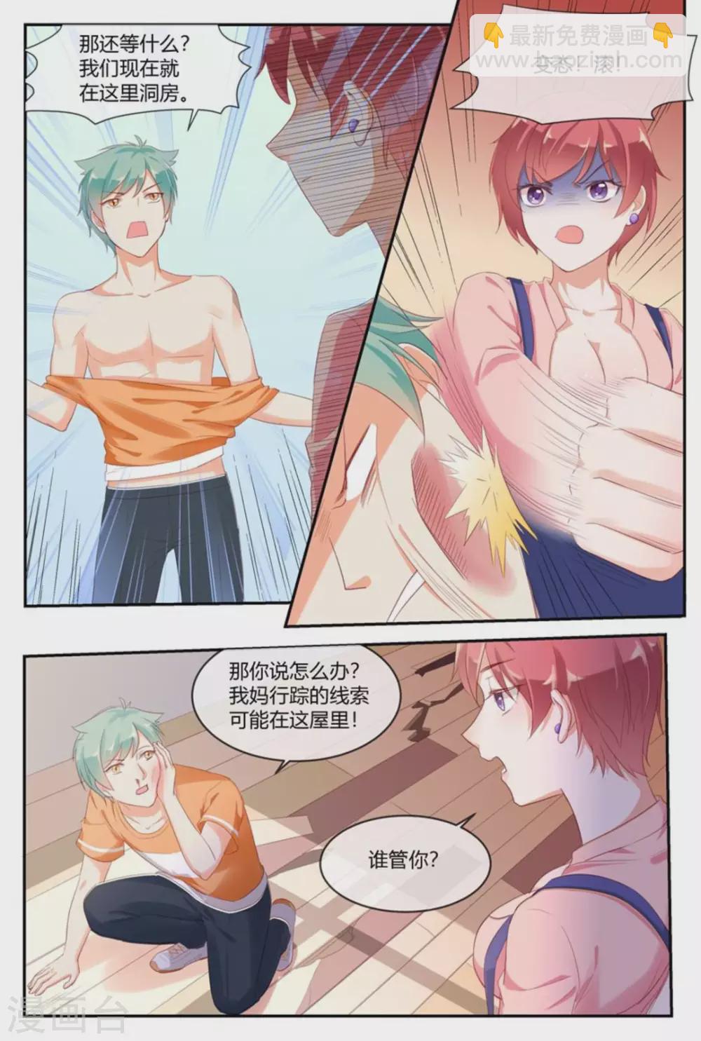 🍟喵仙 第21话 第4页